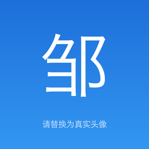 邹成贤｜高中数学私教
